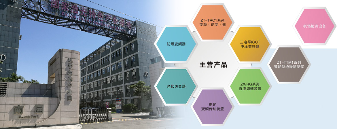 辽宁中重天传高新技术研发有限公司(图1)